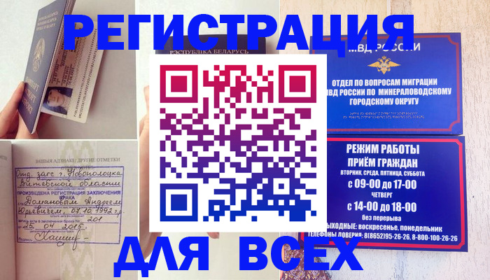 временная регистрация в Архангельской области